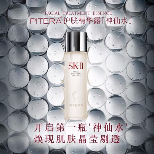SKII神仙水 230ml【鲜知10.0】 商品图2