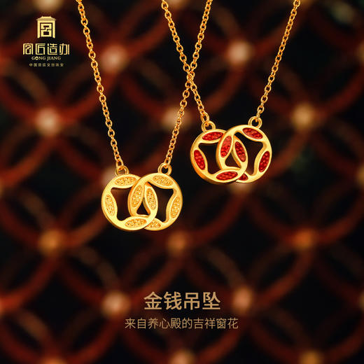 宫匠造办 金钱吊坠 素金版/珐琅版 商品图3