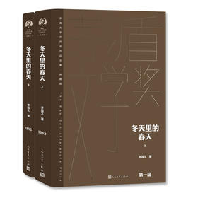 冬天里的春天(全二册)