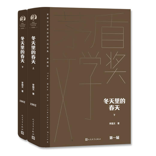 冬天里的春天(全二册) 商品图0