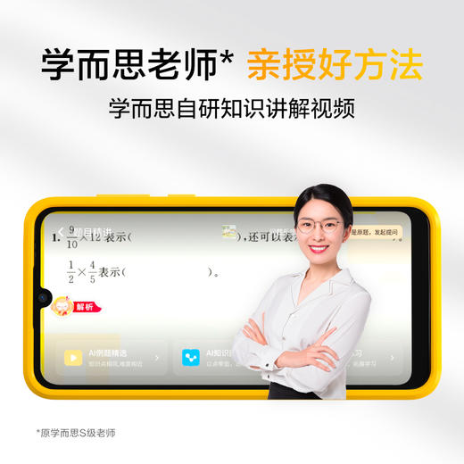 【学而思官方】讲题机 拍校内课本 拍4400+本数学教辅+229万个数学题目+410万个学而思题目精讲视频 商品图4