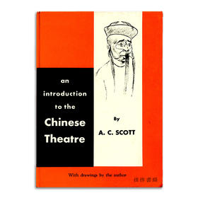 An Introduction To The Chinese Theatre/中国戏剧概论