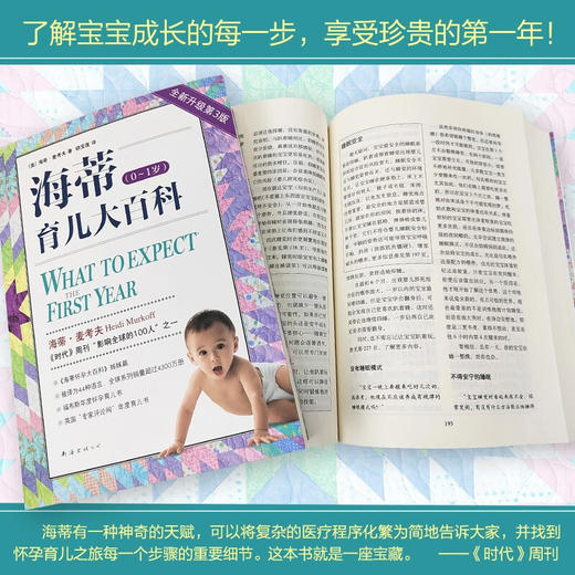 海蒂育儿大百科 0～1岁  全新升级版 海蒂·麦考夫 著 育儿家教 商品图2