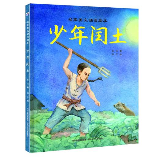 少年闰土 商品图0