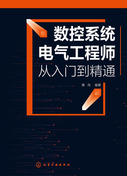 数控系统电气工程师从入门到精通 商品图1