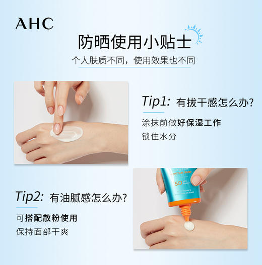 AHC致美倍护水润防晒霜防水防汗清爽保湿防紫外线50ml 商品图2
