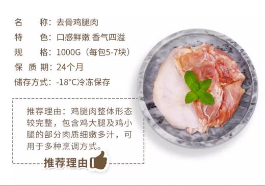 【巴西去骨鸡腿肉】45元/袋（2斤/袋） 商品图3