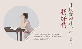 85.《且以优雅过一生：杨绛传》：杨绛先生的百年智慧