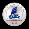 郑和下西洋600周年纪念银币 商品缩略图1