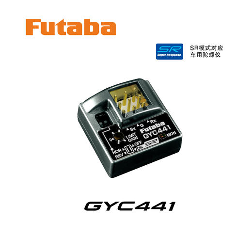 双叶 Futaba GYC441 遥控车用陀螺仪 支持SR模式 商品图0