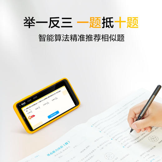【学而思官方】讲题机 拍校内课本 拍4400+本数学教辅+229万个数学题目+410万个学而思题目精讲视频 商品图8