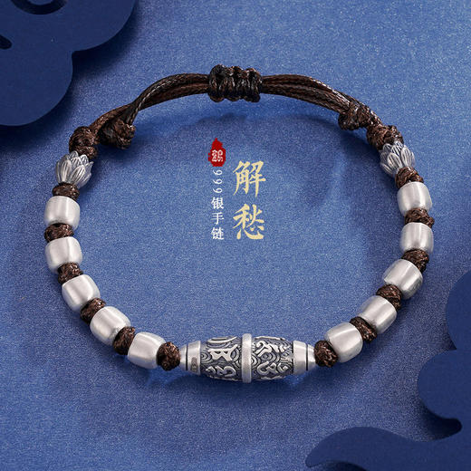 子佩集S999银【解愁】手链【LIC049S】2305 商品图0