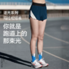 身体智慧BODYWIT 逐光 马拉松短裤 商品缩略图1