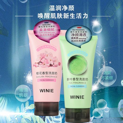 【买一赠一】雯霓樱花香型洗面奶120g 商品图1