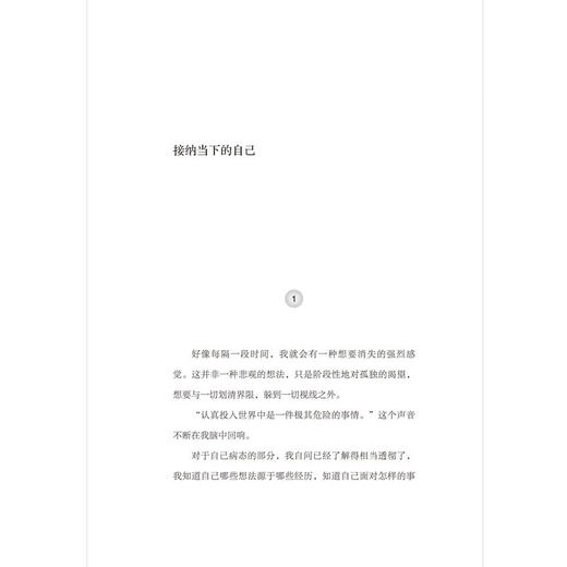 有时就想躲起来 城闭喧 著 心理学 商品图2