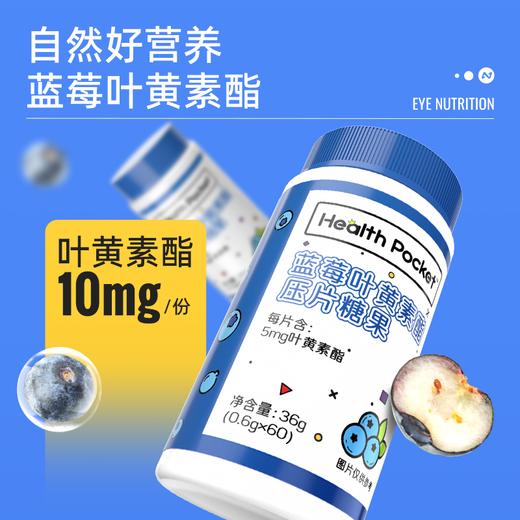 诺特兰德 蓝莓叶黄素酯咀嚼片  60片/瓶 商品图2