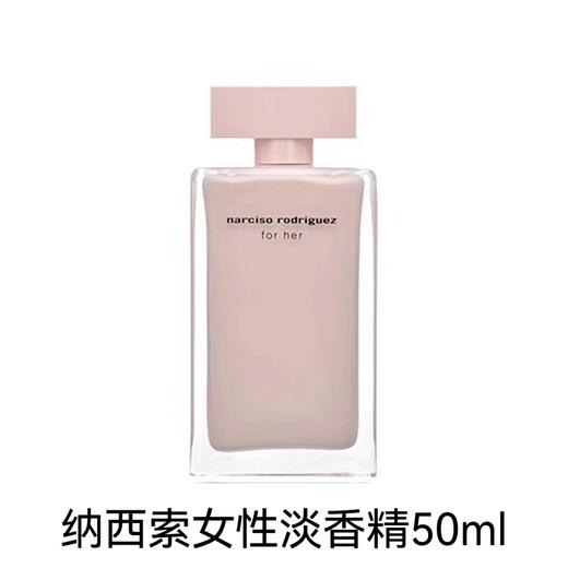 纳西索 罗德里格斯女性淡香精50ml  89013500200-F 商品图0