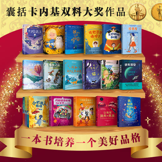 国际教师优选小说套装（全19册） 商品图1