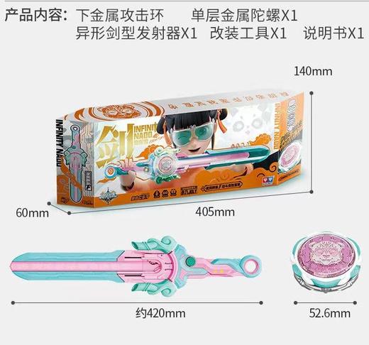 奥迪双钻---飓风战魂6之剑旋陀螺 商品图1