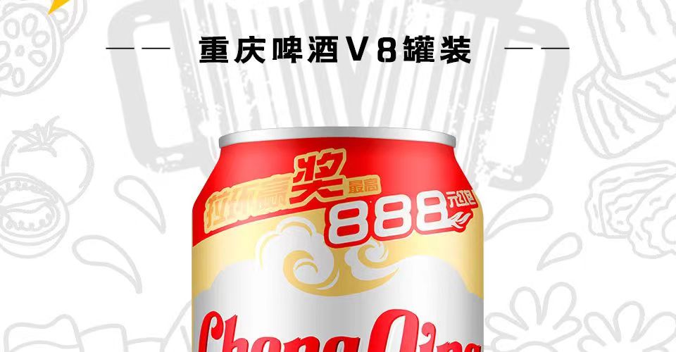 重庆啤酒v8 8°p罐装500ml 12罐