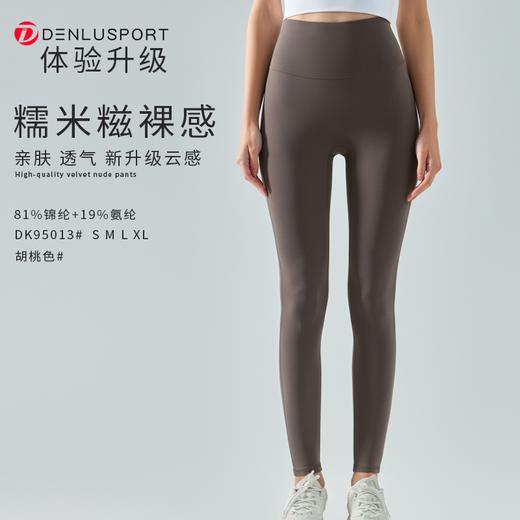 新升级糯米糍裸感九分裤DK95013# 高弹 塑形 包裹性更舒适 柔软亲肤 商品图3