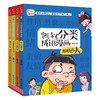 凯叔分类成语漫画（全4册）形形色色的人+千姿百态的自然+丰富多彩的社会生活+多种多样的事 商品缩略图3