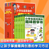 小学生超喜爱的趣味数学书 全6册/9787573119285 商品缩略图0
