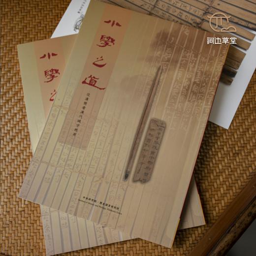 【绝版好书】小学之道——从汉简看汉代识字教育 商品图7