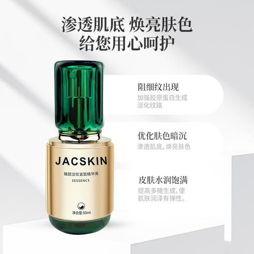 臻颜淡纹紧致精华液 商品图0