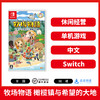 二手Switch游戏 牧场物语 橄榄镇与希望的大地 中文版 商品缩略图0