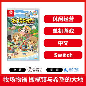 二手Switch游戏 牧场物语 橄榄镇与希望的大地 中文版