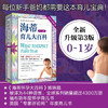 海蒂育儿大百科 0～1岁  全新升级版 海蒂·麦考夫 著 育儿家教 商品缩略图1