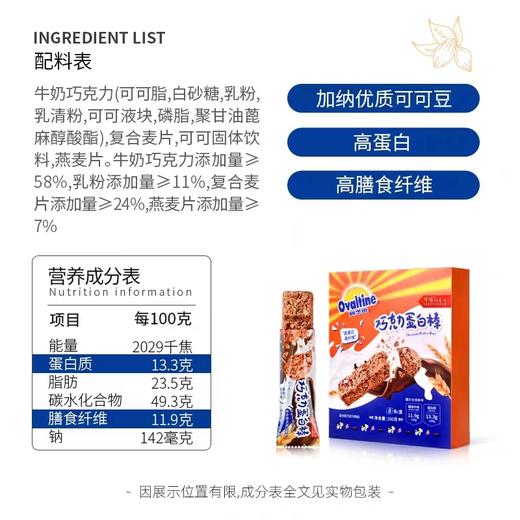 阿华田巧克力蛋白棒单条装50g 商品图2