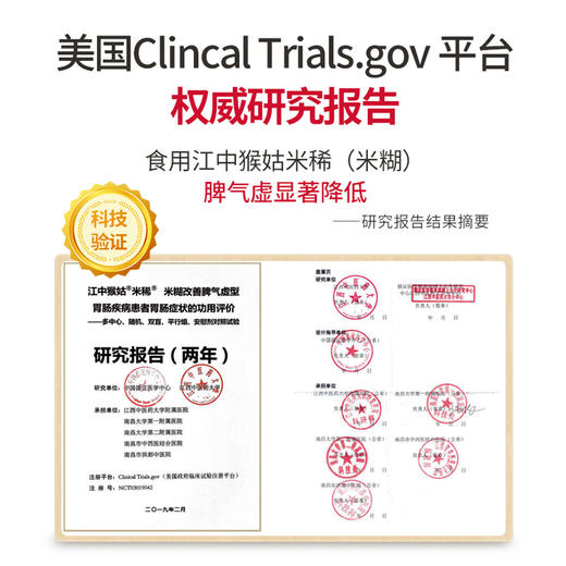 江中猴姑早餐米稀6杯/箱礼盒送礼营养品冲饮代餐食品猴菇米稀 商品图3