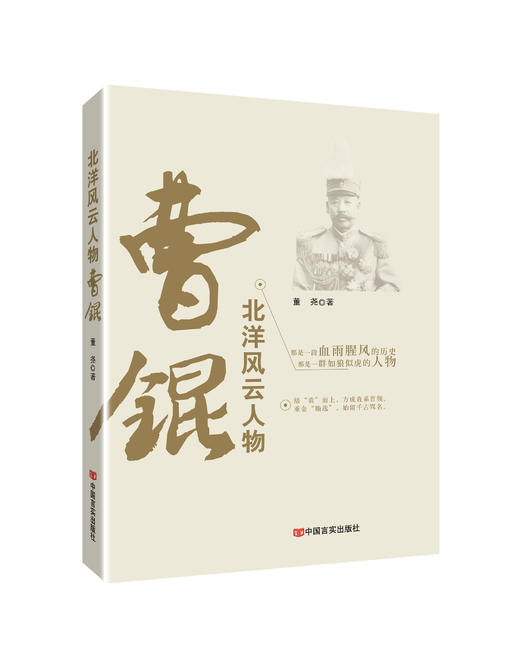 “北洋风云人物”系列图书（袁世凯、张宗昌、段祺瑞、孙传芳、吴佩孚、徐世昌、徐树铮、张勋、张作霖、曹锟） 商品图10