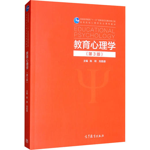 教育心理学 商品图0