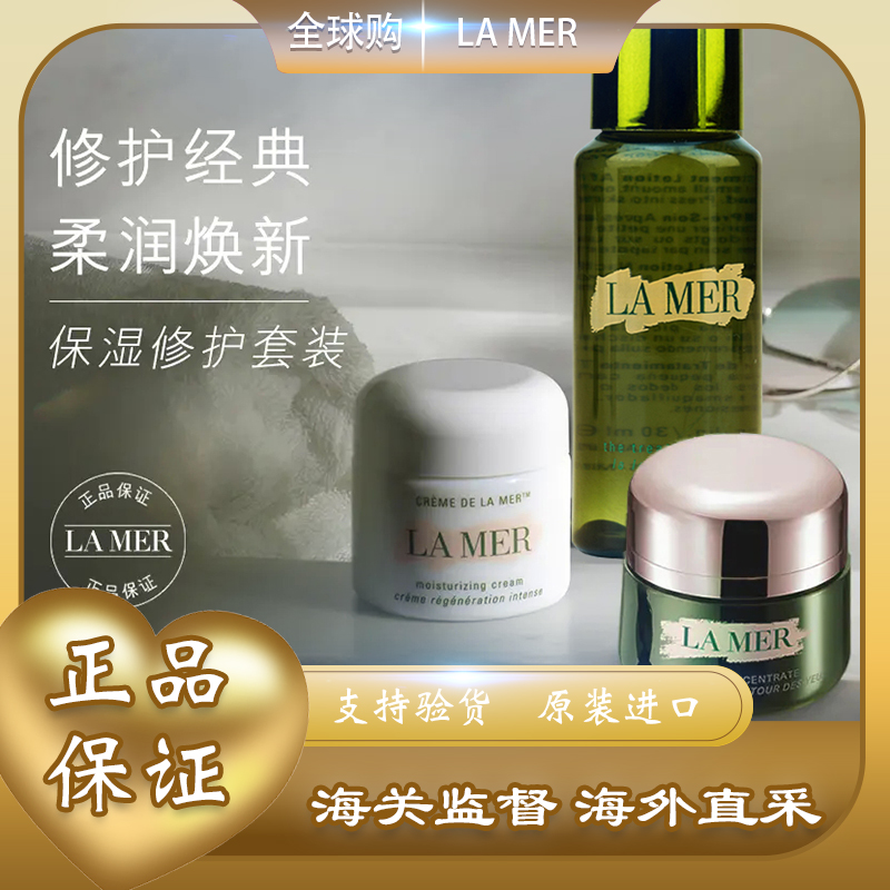 【全球购·两瓶送礼袋】新版款LAMER海蓝之谜精粹水30ml/面霜7ml/眼霜5ml单瓶  · 现货开抢