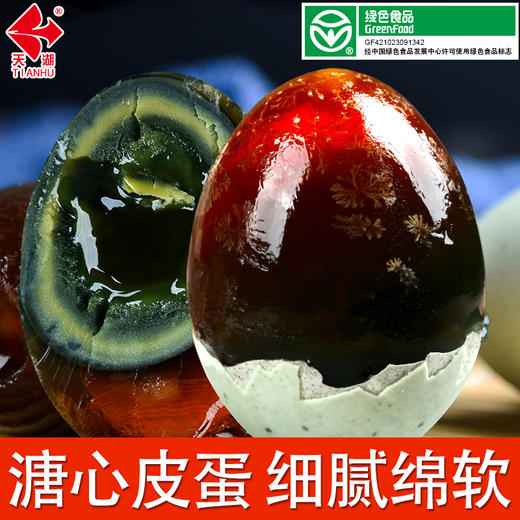 【严选】天湖30枚松花皮蛋礼盒装（厂家直发） 商品图1