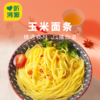  【阳光玉米面条】非转基因 低脂低钠 营养全面 买10袋赠10袋 商品缩略图0