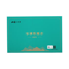 山国  安溪铁观音清香型