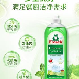 Frosch 柠檬浓缩餐具洗洁液750ml*3瓶/组