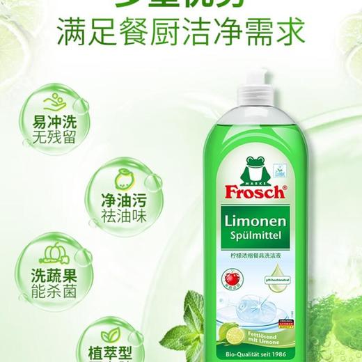 Frosch 柠檬浓缩餐具洗洁液750ml*3瓶/组 商品图0
