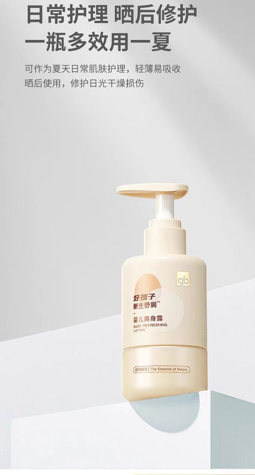 【好孩子】B7F | 好孩子gb新生新生舒润爽身露 商品图0