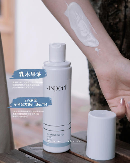 身体亮白白！Aspect多功能丝滑焕亮身体乳霜 滋润手足去角质烟酰胺 商品图1