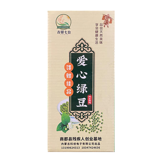 古驿七台爱心绿豆1kg/盒 商品图6