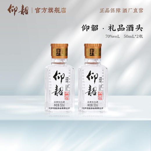 仰韶70度精品酒头50ml*20瓶整箱 浓香型白酒 商品图1