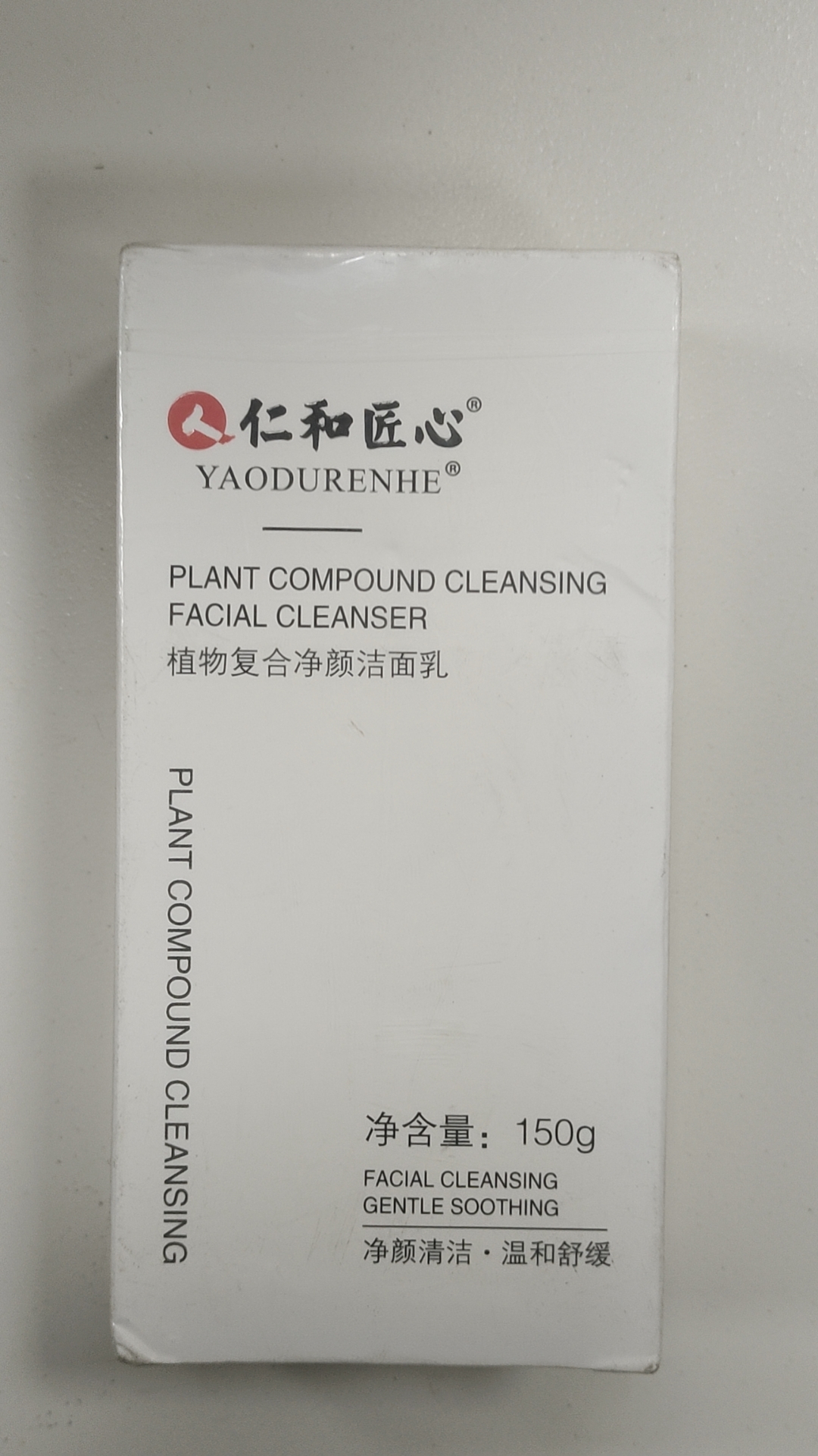 6923537303731 药都仁和 植物复合洁面乳150g氨基酸净润洗面霜温和敏感肌（全新塑封）