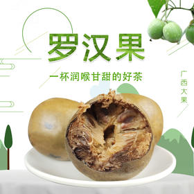 【广西帮扶】阿比该罗汉果 | 90g*2袋