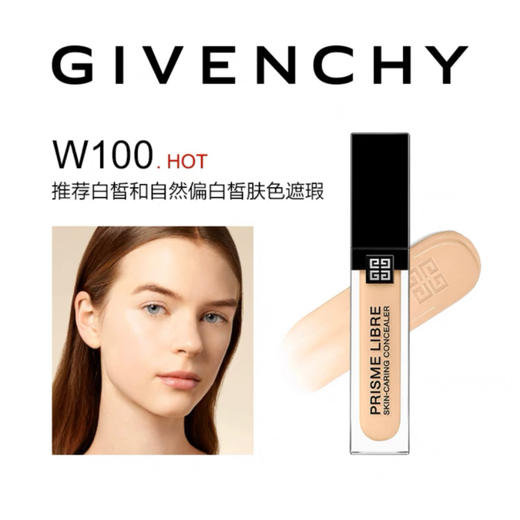 【订单实付低于299元，不发货】纪梵希 明星遮瑕蜜 W100  P087574-F 商品图1
