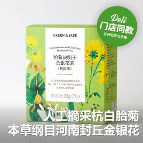 胎菊决明子金银花茶(代用茶) Chrysanthemum and Cassia Seed Honeysuckle Tea 35g